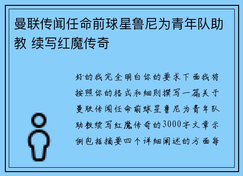曼联传闻任命前球星鲁尼为青年队助教 续写红魔传奇